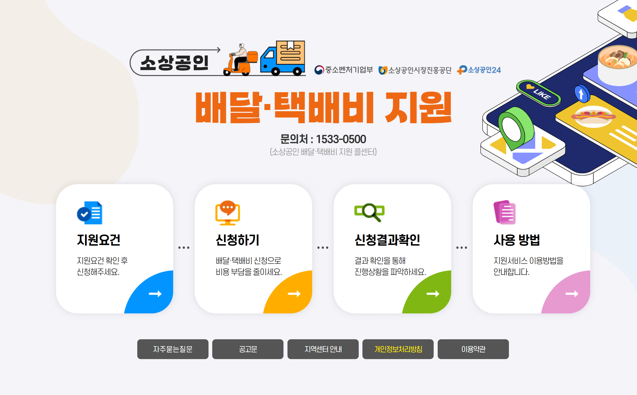 소상공인 배송 택배비 지원 사업 신청 안내