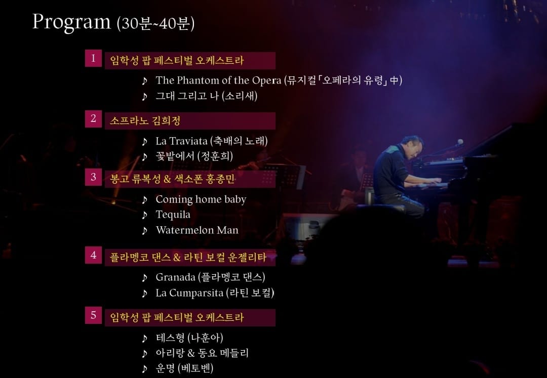  제 40회 단양 소백산 철쭉제 오프닝 공연