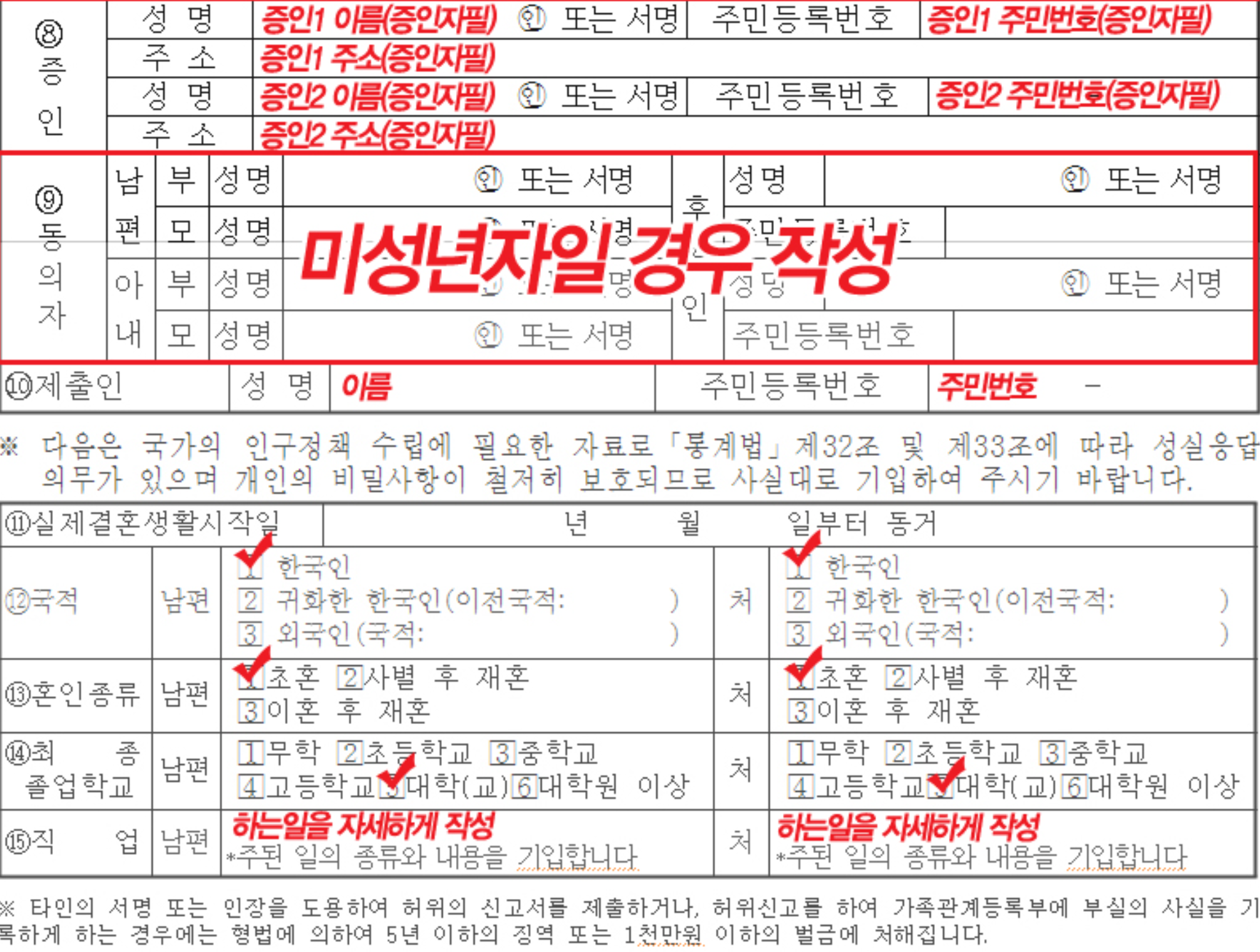 혼인신고서 이미지