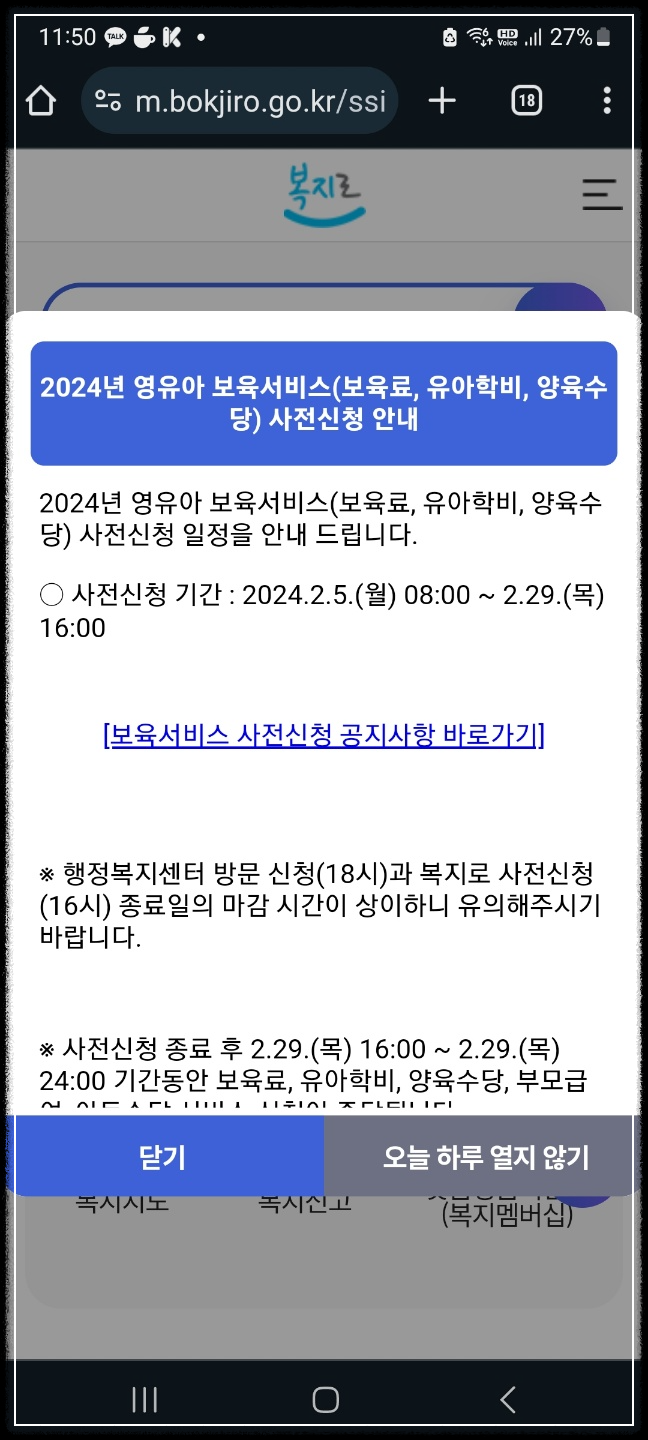 유아학비 보육료 사전신청