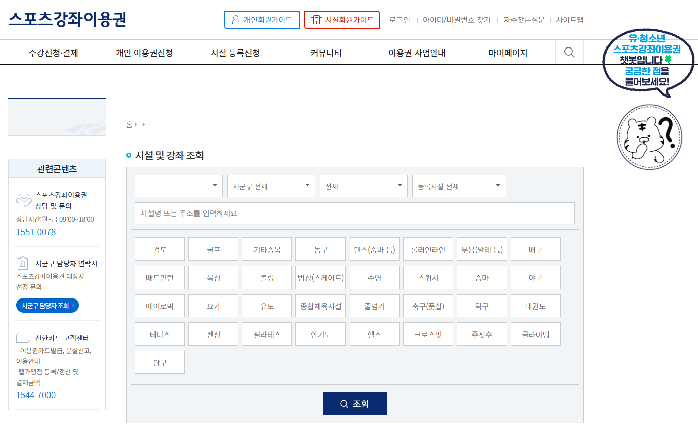장애인 스포츠 강좌 이용권