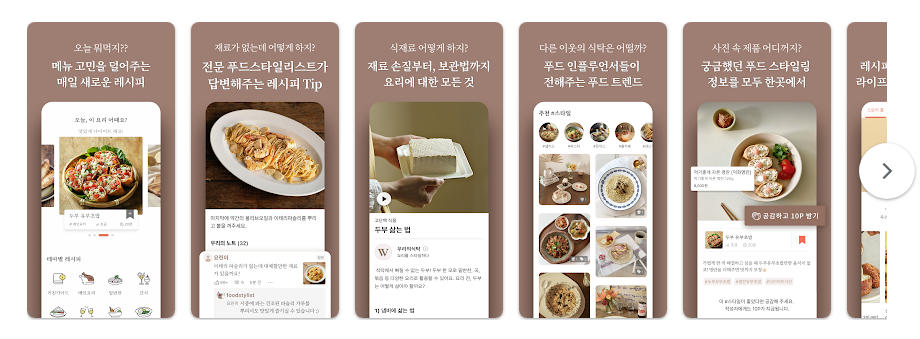 우리의식탁 레시피 앱, 200만 유저 선택, AI 기반 레시피 추천 및 요리 커뮤니티