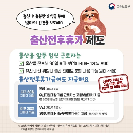 직장 예비 엄마 임신 준비부터 출산까지 나에게 필요한 정부 지원 제도 알려드립니다