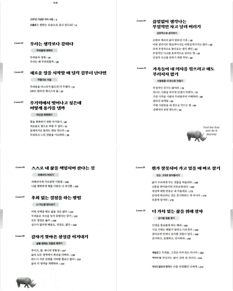 자신감 수업 목차