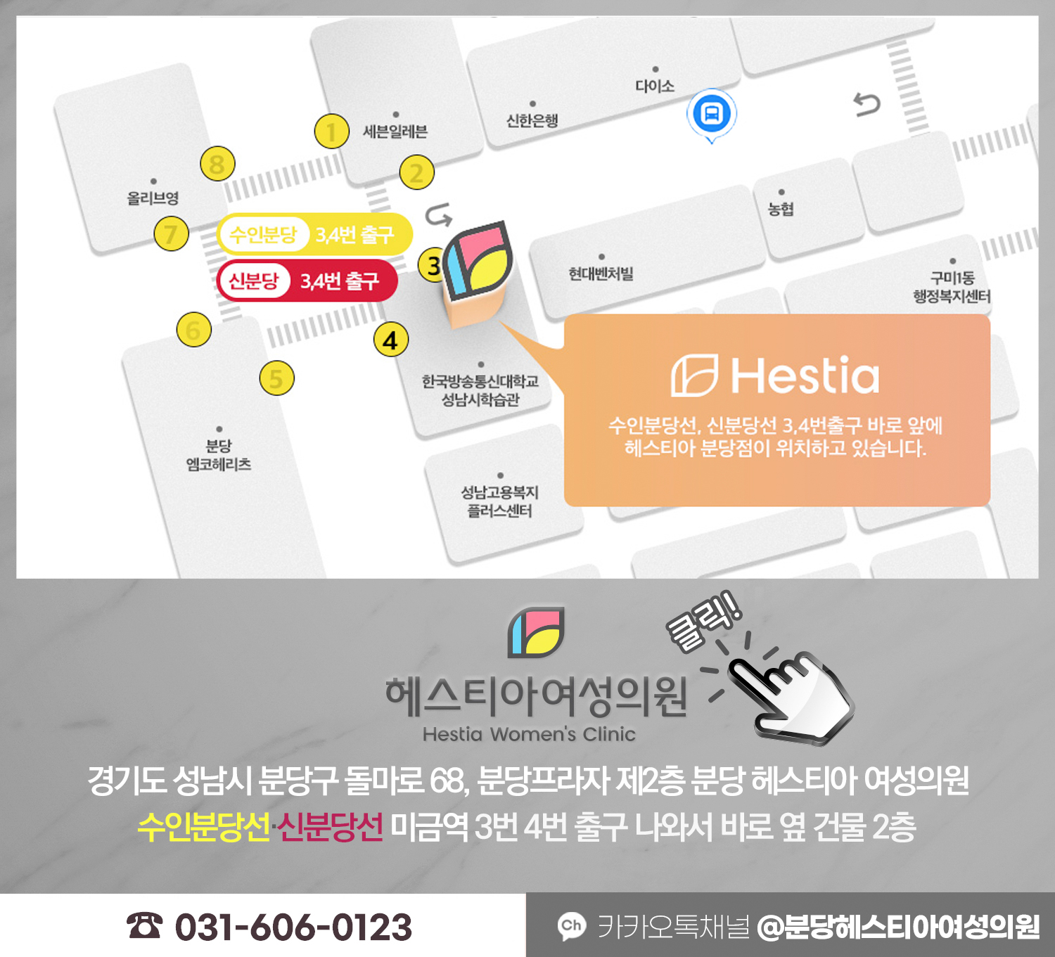분당헤스티아여성의원 오시는길