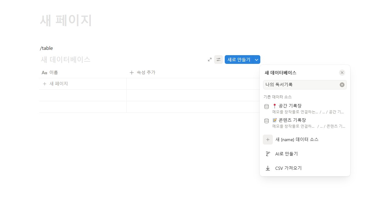 노션-화면-데이터베이스