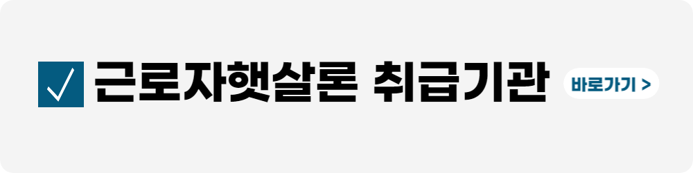 근로자햇살론