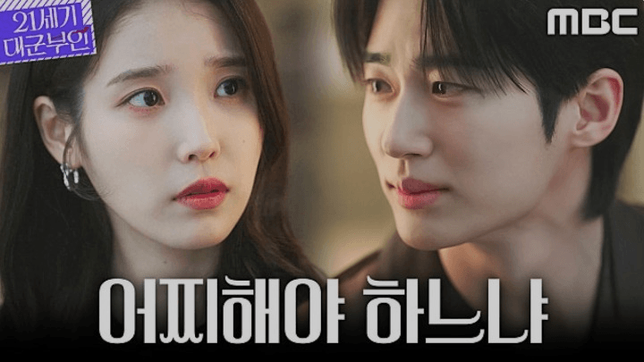 MBC 21세기 대군부인 공식 홈페이지 자료 21