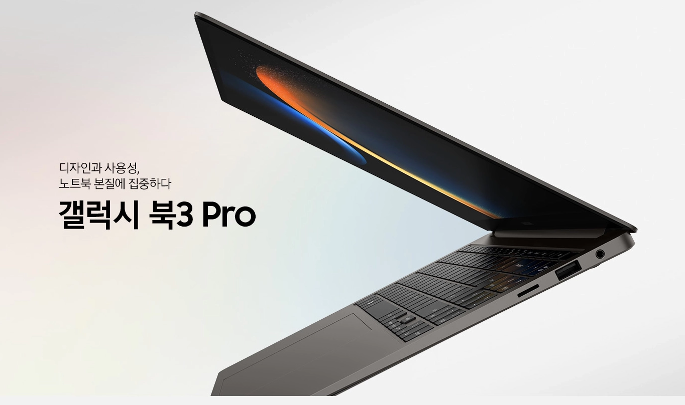 삼성-갤럭시-북3-프로