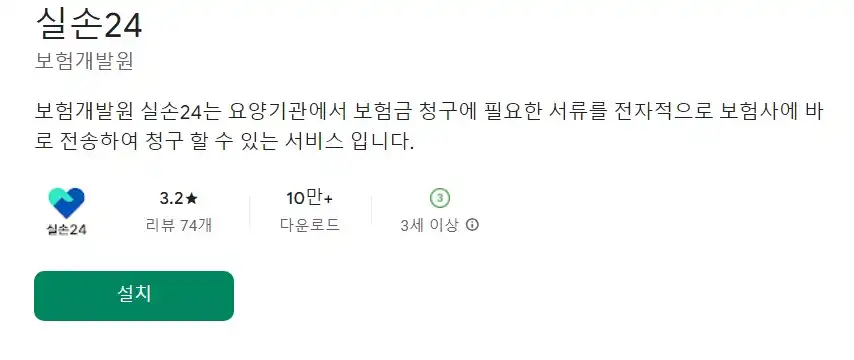 실손24 실손24앱