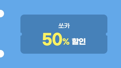 쏘카할인혜택