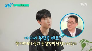 최문보 교수 김재희 연구원 유퀴즈 온 더 블럭