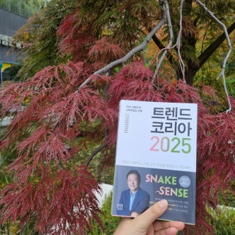 트렌드 코리아