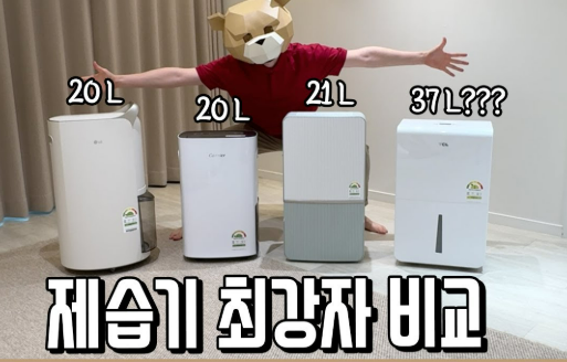 제습기비교