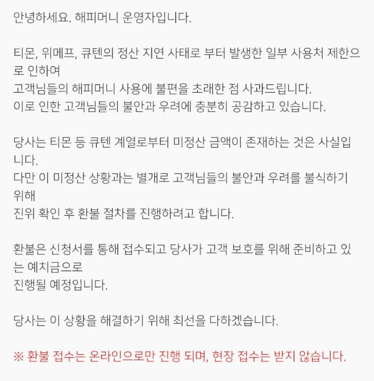 해피머니 피해자