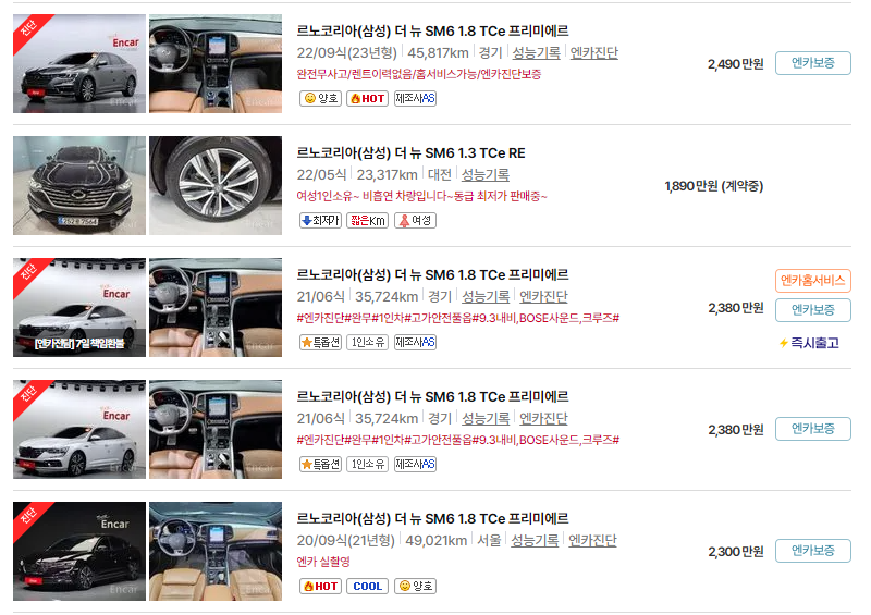 르노코리아 SM6 중고차 가격 시세표 24년10월