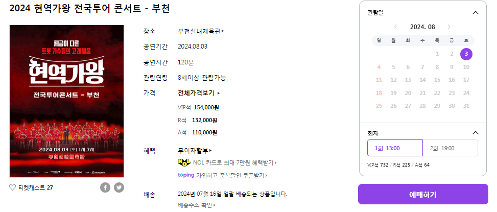 현영가왕 콘서트 부천 예매방법