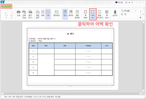 한글 문서 인쇄 쏠림 현상5