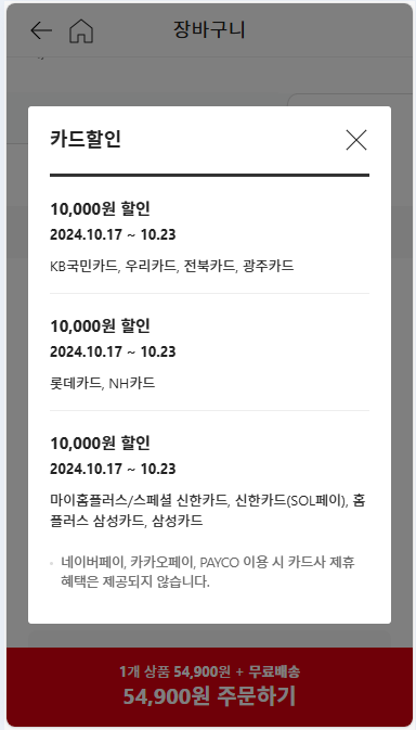 홈플러스 절임배추 사전예약