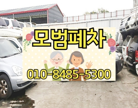 동두천폐차장