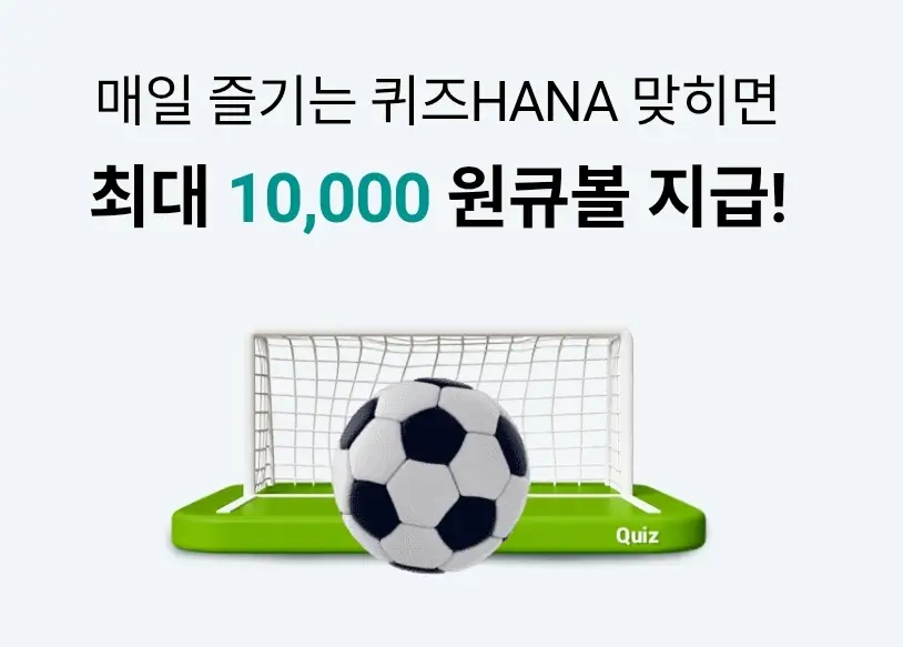 하나원큐-퀴즈HANA-0615