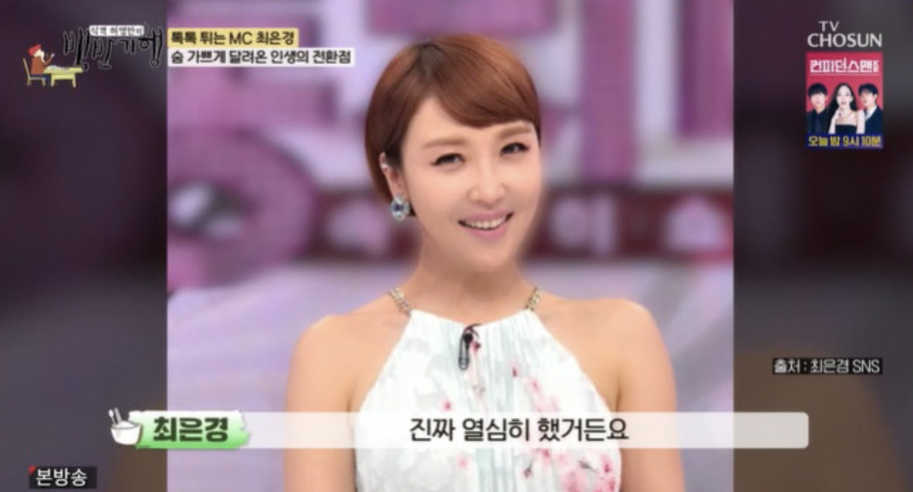 최은경 동치미 하차 심경을 밝히는 방송 장면