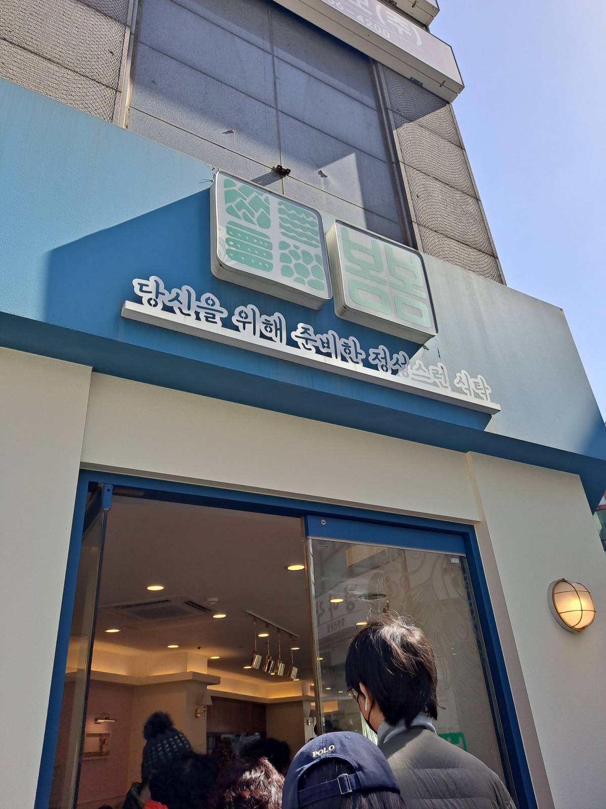 봄봄 매장앞