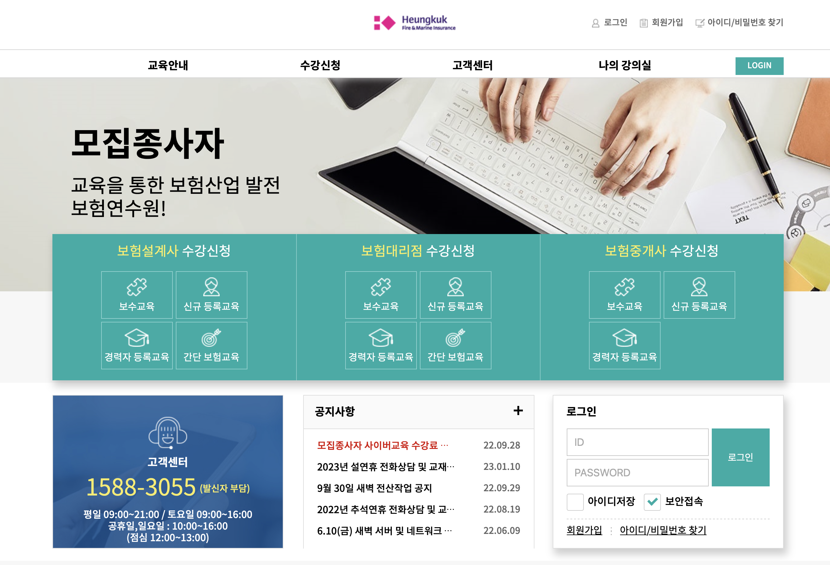흥국화재 보험연수원 보험금융전문인 양성 (hkfis.in.or.kr)