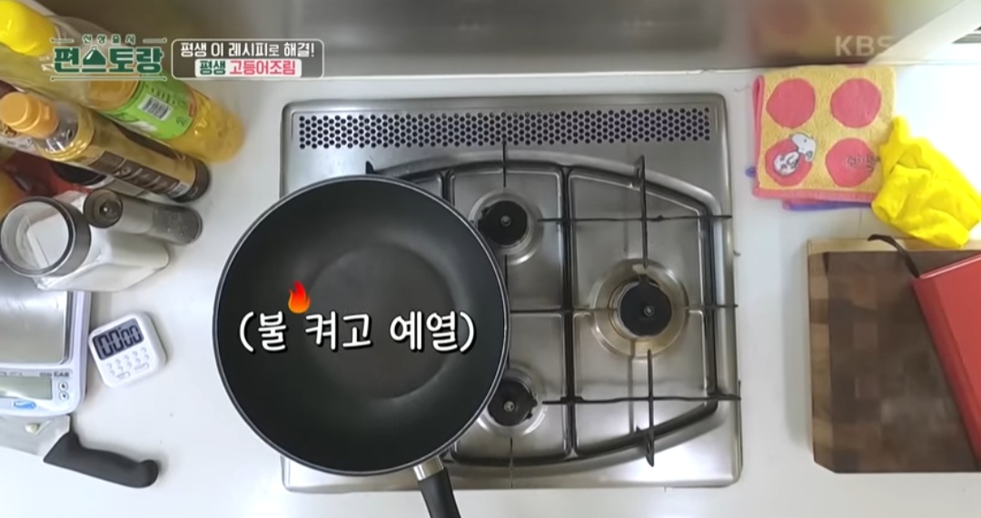 편스토랑 류수영 고등어조림 레시피
