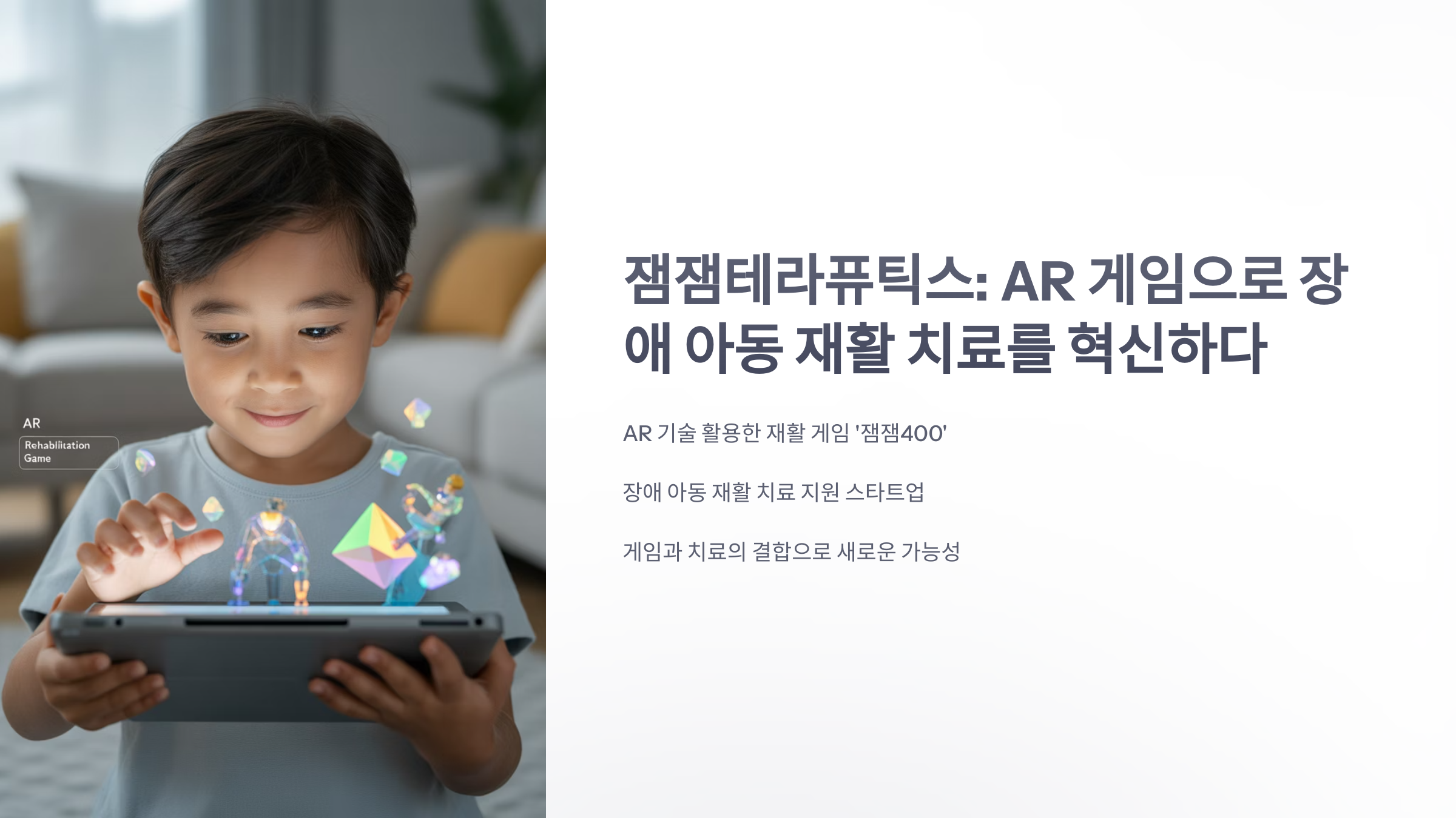 참조-잼잼테라퓨틱스-1