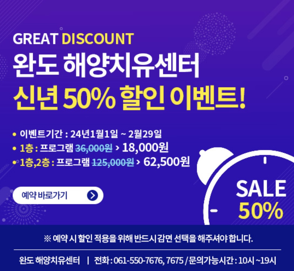 완도 해양치유센터 요금 및 예약방법 펜션 추천