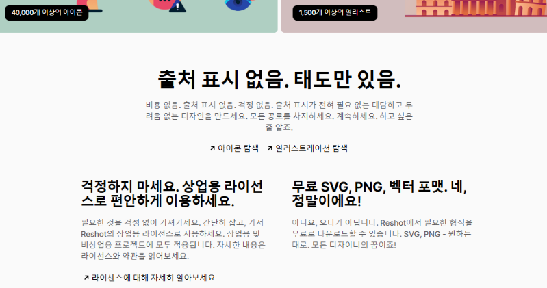 무료 이미지 다운로드 사이트 추천 reshot 사이트 안내 사진