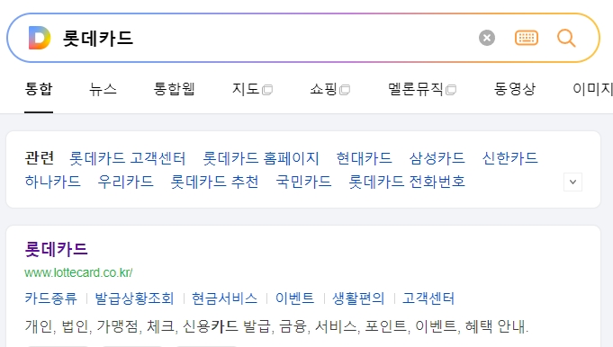 롯데카드 홈페이지 메인 화면에서 다양한 맞춤형 카드 혜택을 확인하는 모습