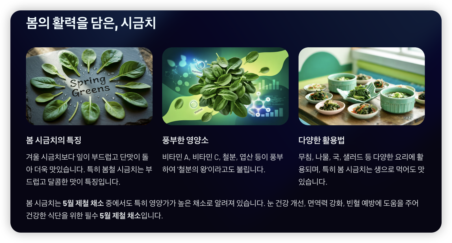 시금치