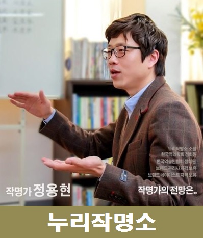 정용현-작명가