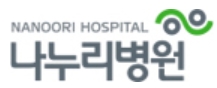 척추전문병원-강남-나누리병원