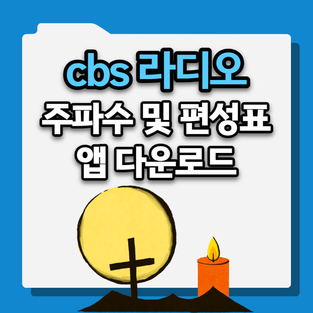 CBS 라디오