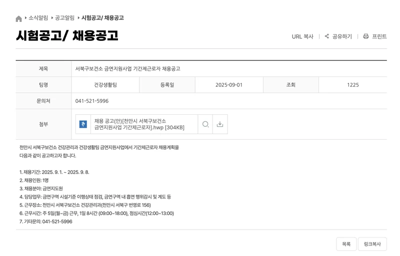 천안시청-채용공고-상세-2025년9월