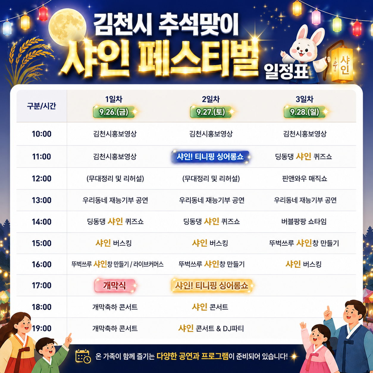 2026 김천포도축제 프로그램 일정 확인하러 가기