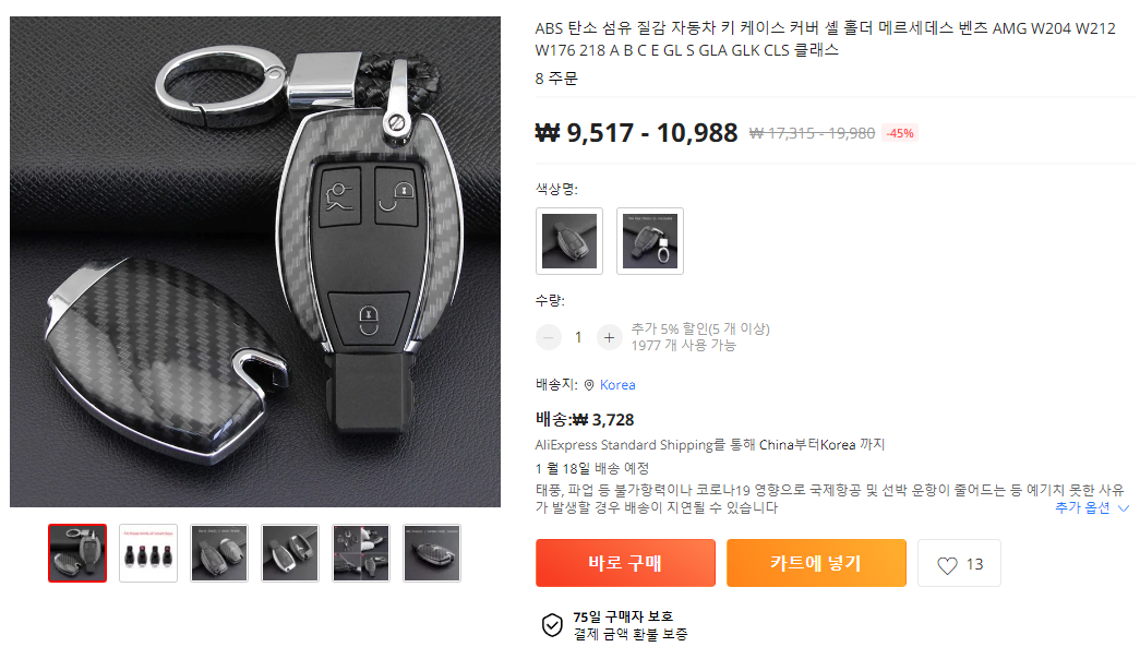 구매한_w204_키케이스_판매페이지_캡쳐화면