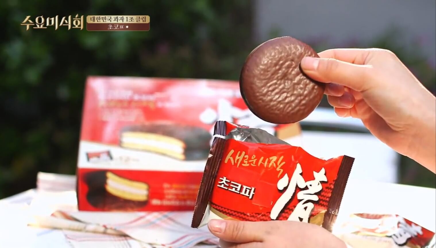 초코파이