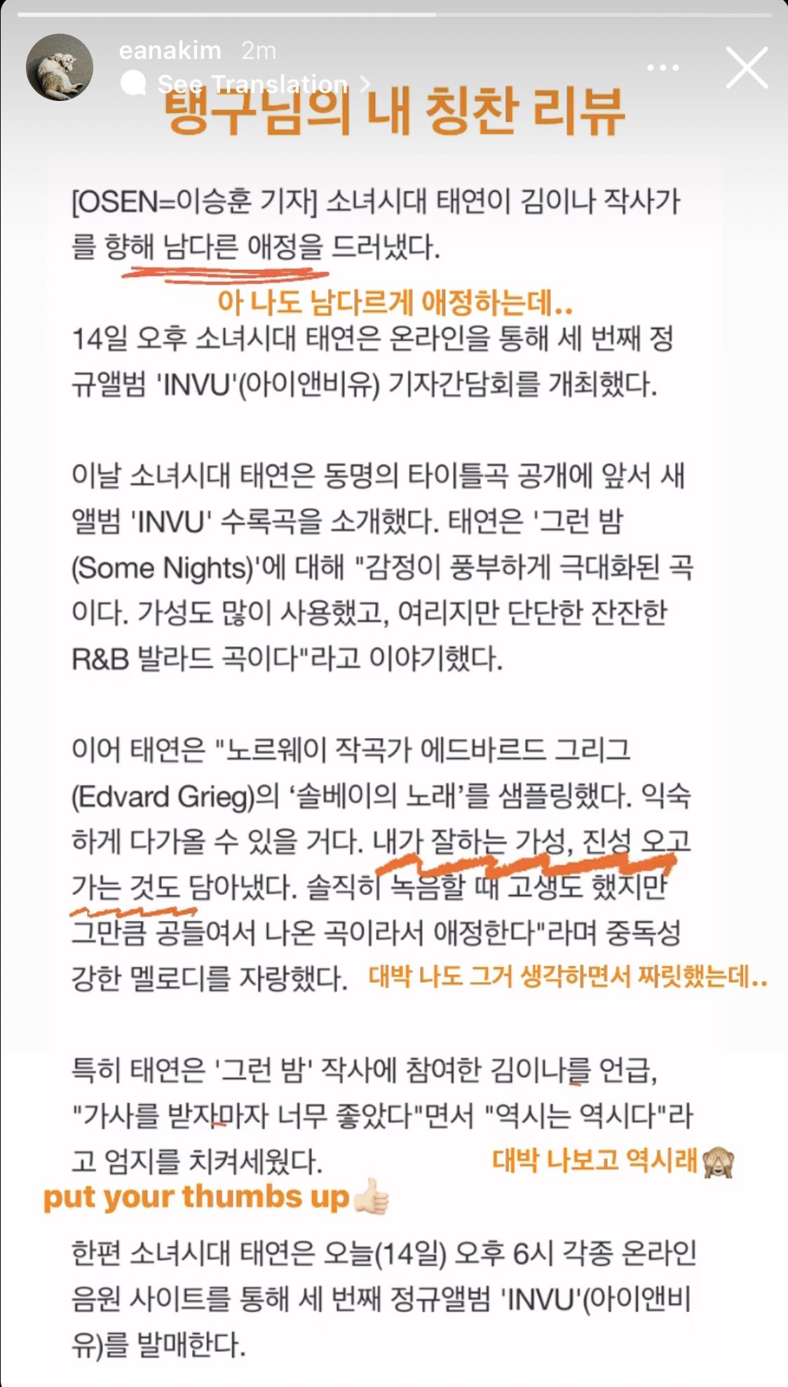 김이나 인스타스토리