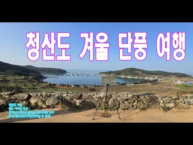 완도 시외버스터미널 시간표 예매 요금_5