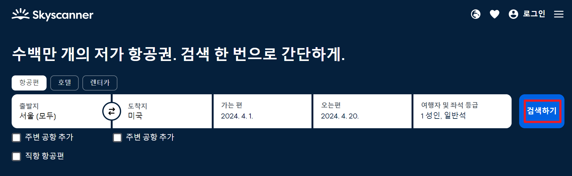 항공권 가격비교