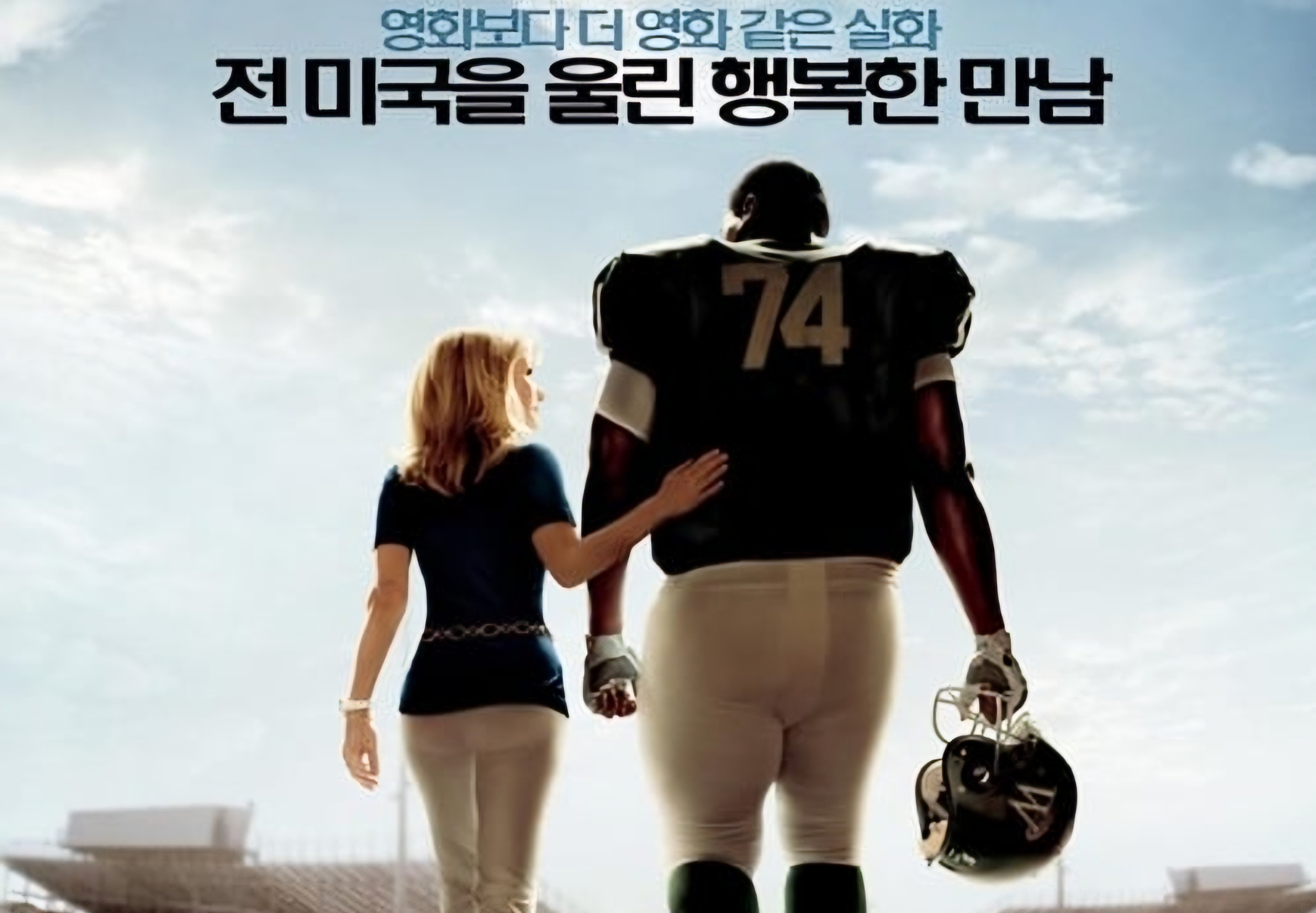 축구, 입양가정, 양어머니,양아버지,가족애, 사랑,