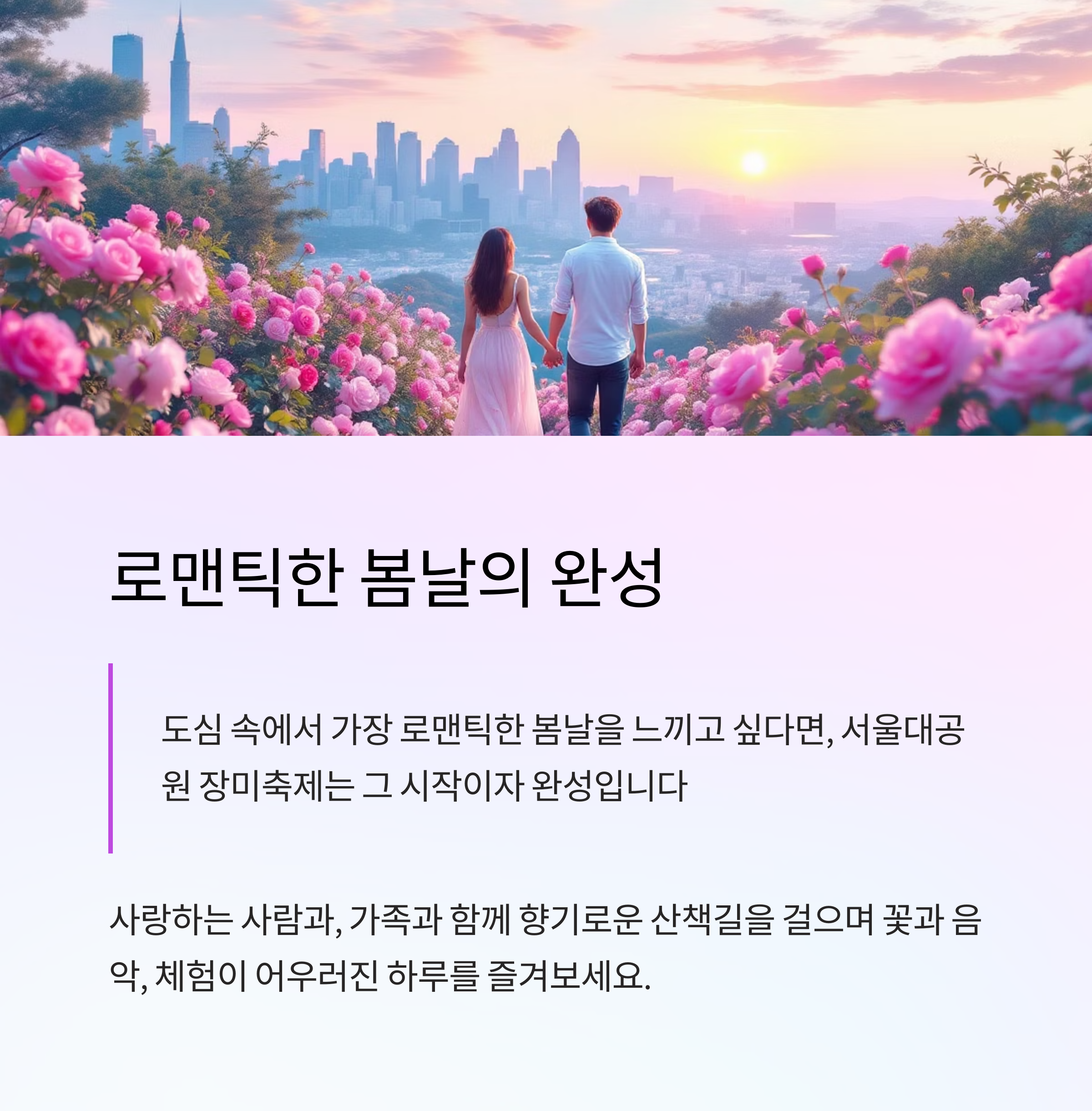 향기로 물드는 5월, 2024 서울대공원 장미축제 완벽 가이드