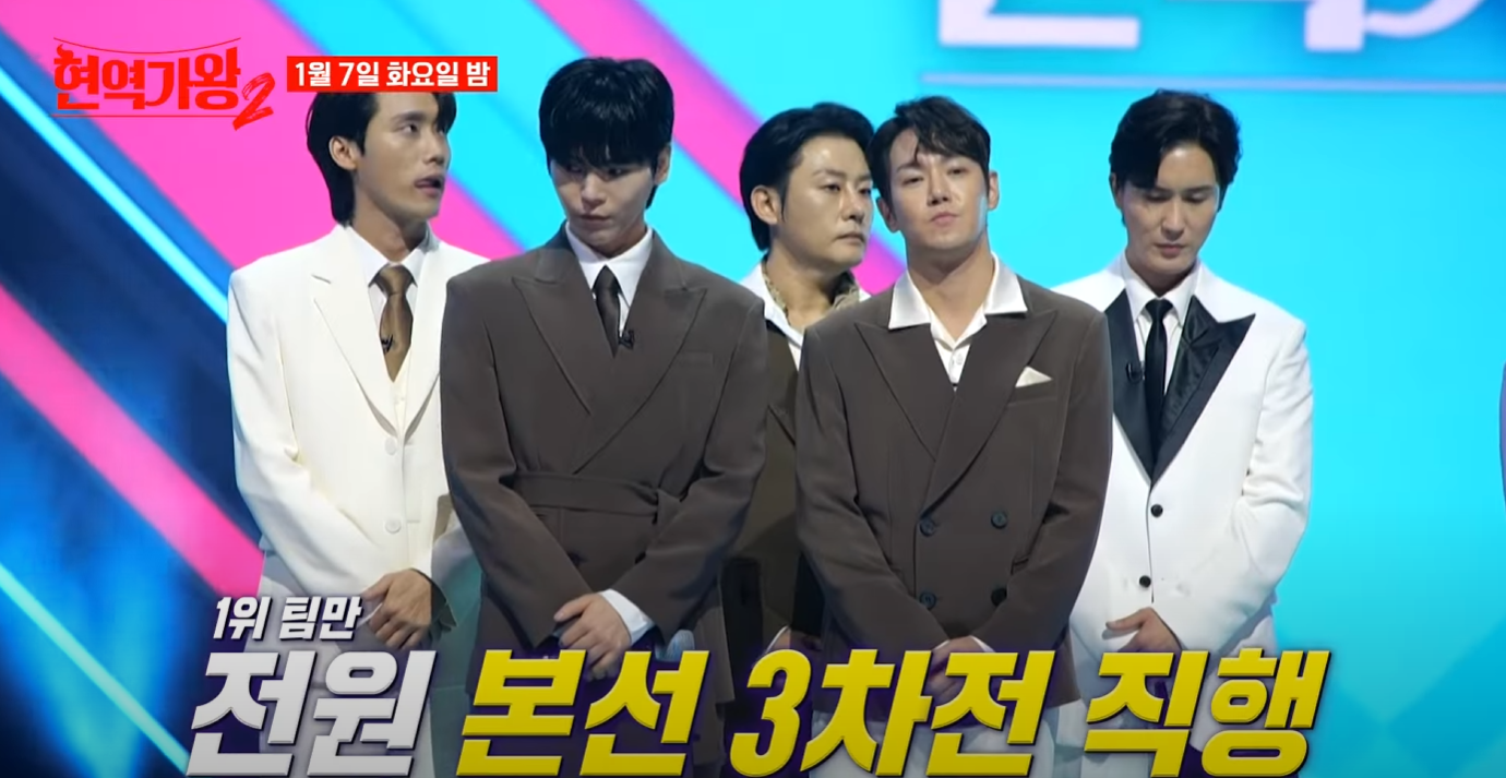 현역가왕2-투표방법