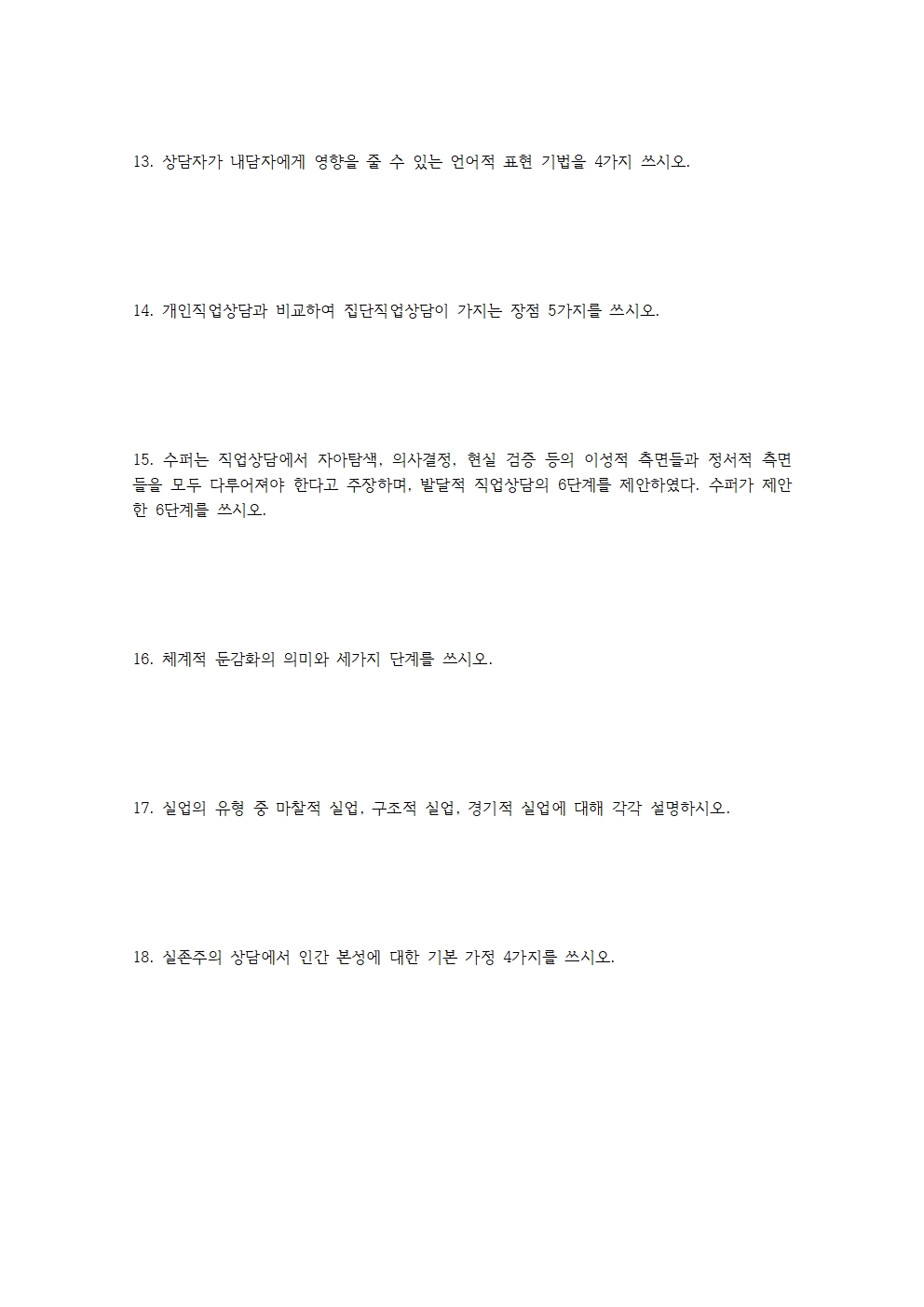 직업상담사2급 실기 기출문제(2024년 2회차)
