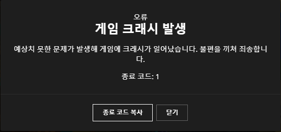 마인크래프트 '종료 코드 1' 오류 해결하기