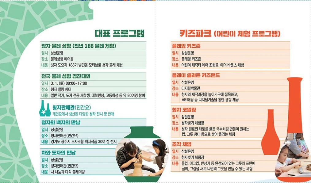 2025 강진 청자축제